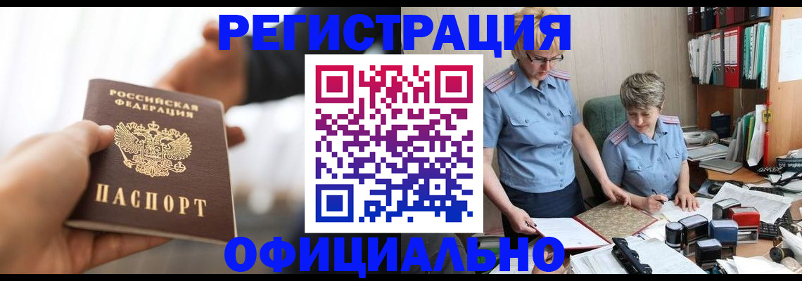 прописка иностранных граждан в Абазе