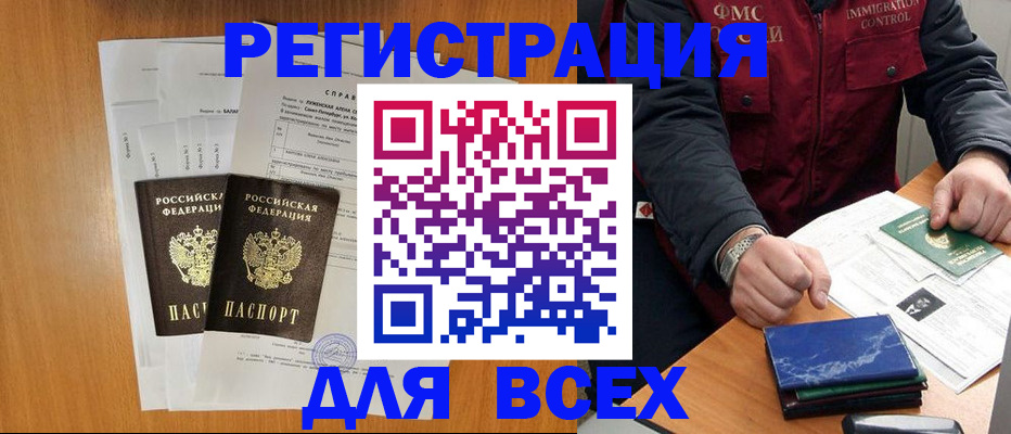 временная регистрация поиск в Абазе