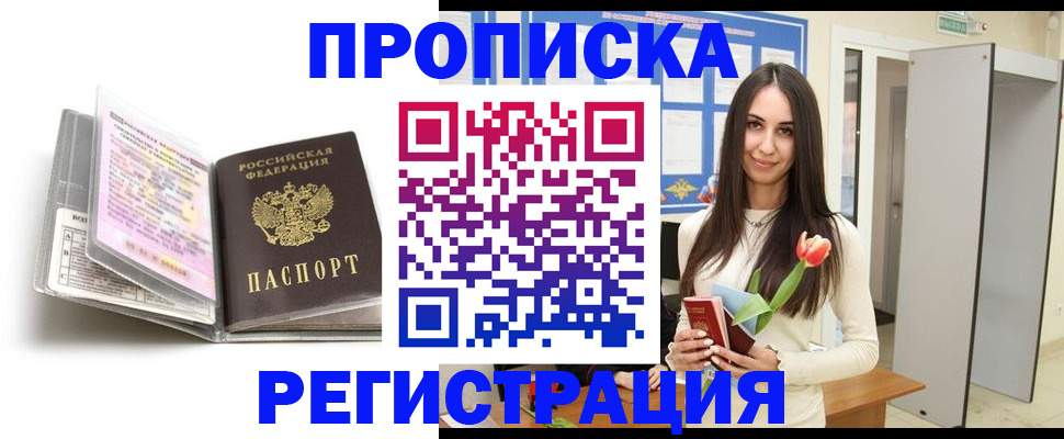 прописка штамп в Абазе